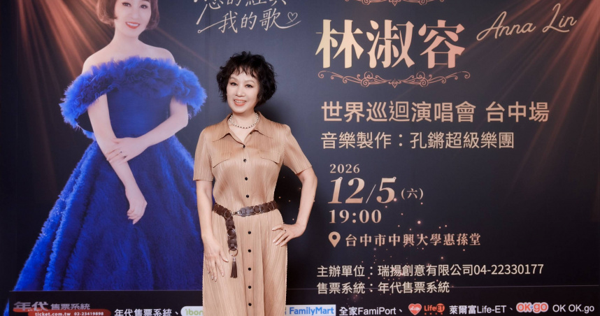 歌壇天后林淑容透露因自己個性比較內向，至今仍是單身。（圖／瑞揚創意有限公司提供）