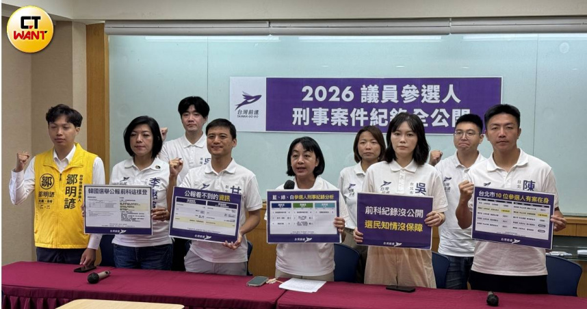 台灣前進公布「2026議員參選人刑事案件紀錄大公開」網站。（圖／劉宇鈞攝）