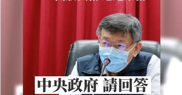 直指民進黨開放全球萊豬進台 柯文哲轟陳時中陳吉仲存心欺騙