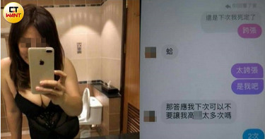 【女董吃男警2】「不要讓我太多次」 小三狂傳鹹濕性愛照