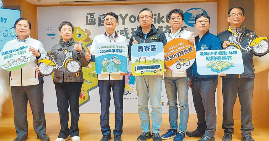 新北市府26日舉辦記者會，宣布3月1日起YouBike恢復前30分鐘免費政策。（陳慰慈攝）