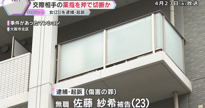 日本一名女子懷疑男友出軌，竟狠心砍下男友的無名指，還切掉他的乳頭。（圖／翻攝自youtube／読売テレビニュース）