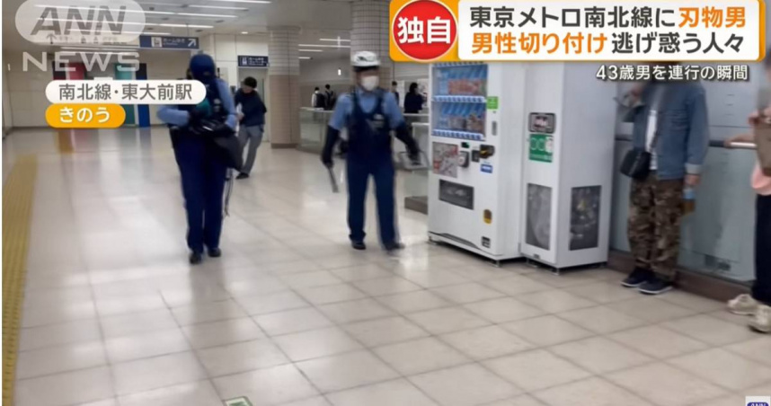 本月7日，東京地鐵傳出持刀傷人事件，一名43歲男子在南北線東大前站持刀砍傷一名20多歲男大生，隨後遭到周遭乘客聯手制伏，並交由警方逮捕。（圖／翻攝YT／ANNnewsCH）