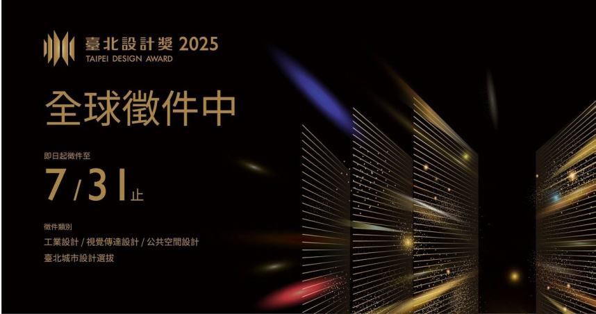 2025台北設計獎徵件期間，主辦單位台北市政府產業發展局被網友踢爆，寄出的徵件信竟是「簡體中文」內容，引發熱議。（圖／翻攝FB／台北設計獎 TDA）