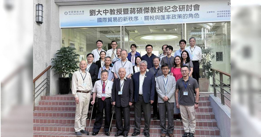 中研院經濟研究所30日搭配中研學術大會特別舉辦劉大中教授暨蔣碩傑教授紀念研討會。（圖／中國時報記者陳碧芬攝）