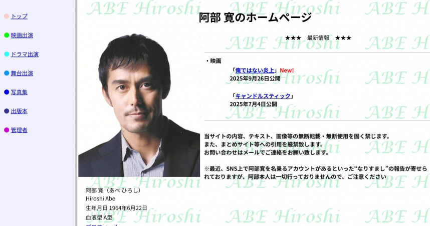 到現在還是維持超級簡約的官方網站。（圖／翻攝自阿部寬官網）