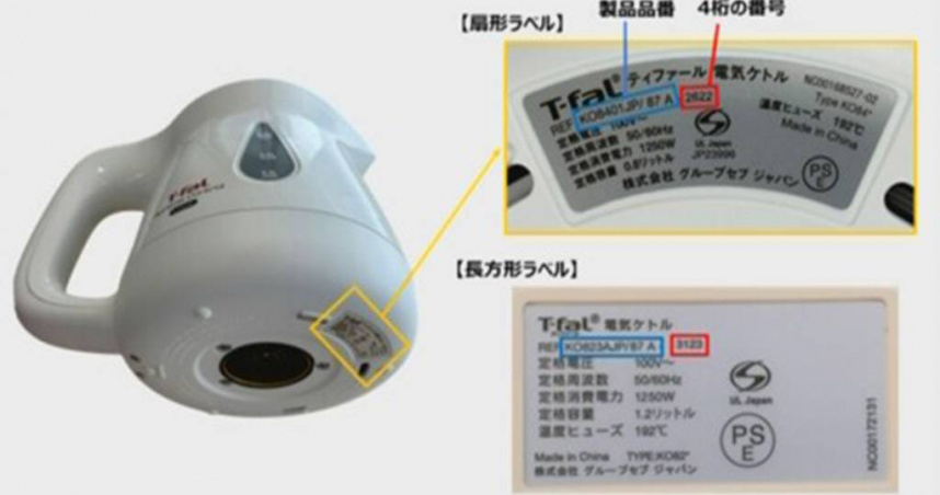 特福（T-fal）部分快煮壺有起火疑慮，業者緊急召回。（圖／翻攝自T-fal官網）