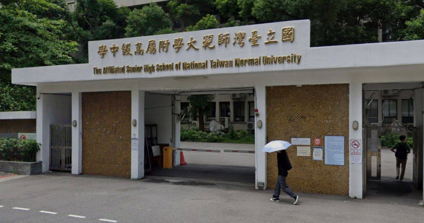 師大附中。（圖／擷取自Google Maps）