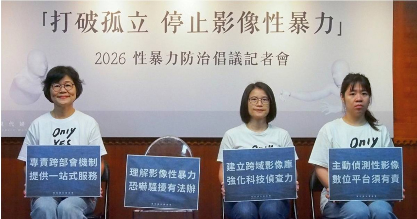 影像性暴力案件激增，現代婦女基金會籲成立一站式服務。（圖／翻攝畫面）