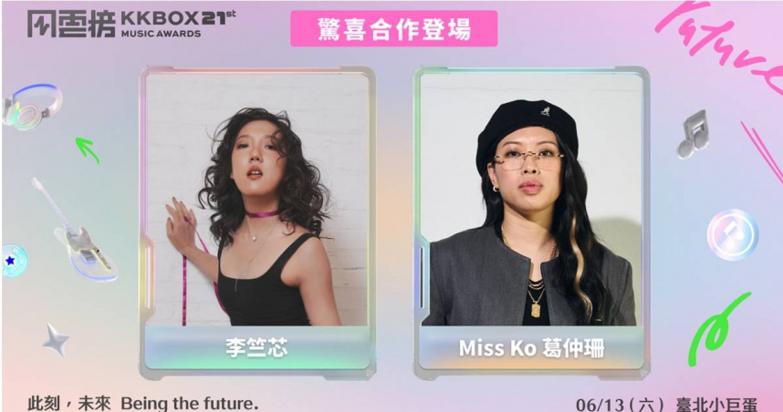 李竺芯攜手Miss Ko葛仲珊打造「香上加香」女力聯盟。（圖／KKBOX提供）