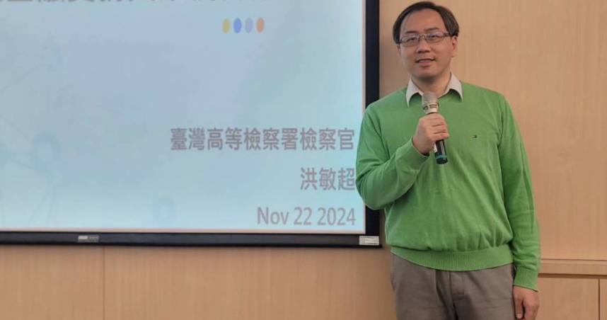 洪敏超任職檢察官期間經常受邀演講虛擬資產知識。（圖／當事人提供）。