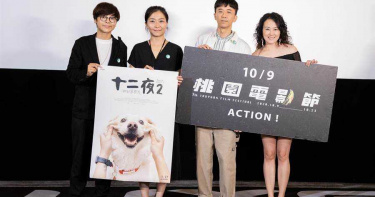 匿名捐助6位數挺《十二夜2》 光良憶愛犬小high往事
