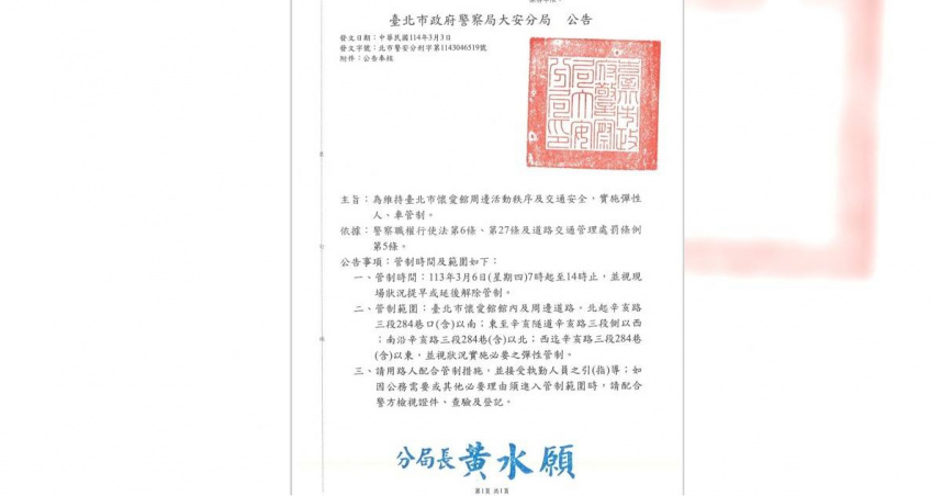 竹聯幫幫主黃少岑出殯在即，北市警方部屬400名警力壓幫派活動。（圖／翻攝畫面）