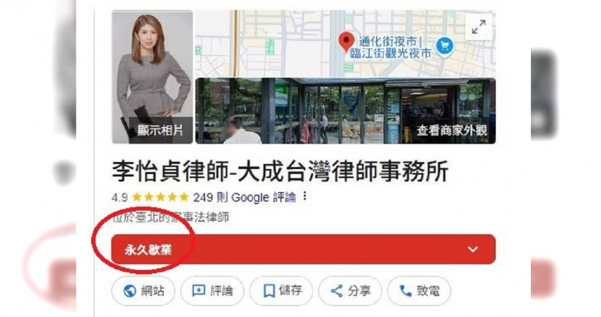 事務所顯示「永久歇業」。（圖／翻攝自Google）