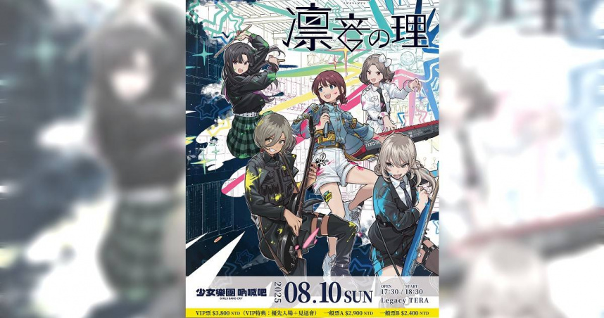 以動畫《GIRLS BAND CRY 少女樂團 呐喊吧》為起點誕生的女子搖滾樂團TOGENASHI TOGEARI，將於8月10日登上Legacy TERA舉辦專場演出。（圖／雅慕斯娛樂提供）