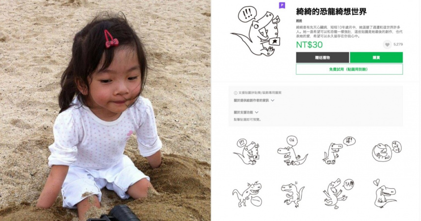 曾以手繪恐龍貼圖感動無數人的「恐龍女孩」綺綺，2018年因先天性心臟病病逝。（圖／施景中授權提供／翻攝自LINE貼圖小舖）