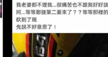 揚言當鄭捷第二!男子Po文嗆「被砍到不好意思」 基隆警迅速逮人