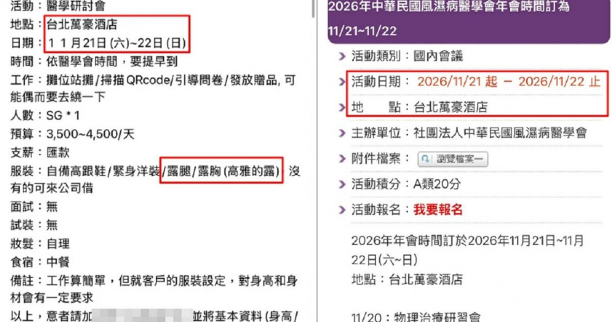 社群平台上有一則徵人啟事引發爭議，疑似風濕病醫學會的年會Showgirl被要求露腿還要「高雅露胸」，但隨後風濕病醫學會發出聲明，澄清與他們無關，將要求廠商撤回徵才內容。（圖／翻攝自Threads）