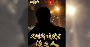反制網路祖安文化 電遊最長封號十年