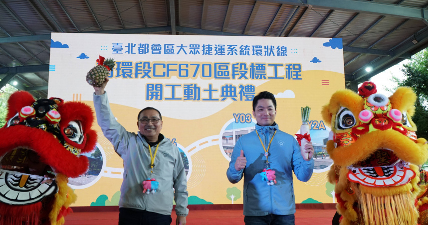 台北市長蔣萬安與新北市長侯友宜共同出席捷運環狀線南環段CF670區段標動土典禮。（圖／ 台北市捷運局提供）