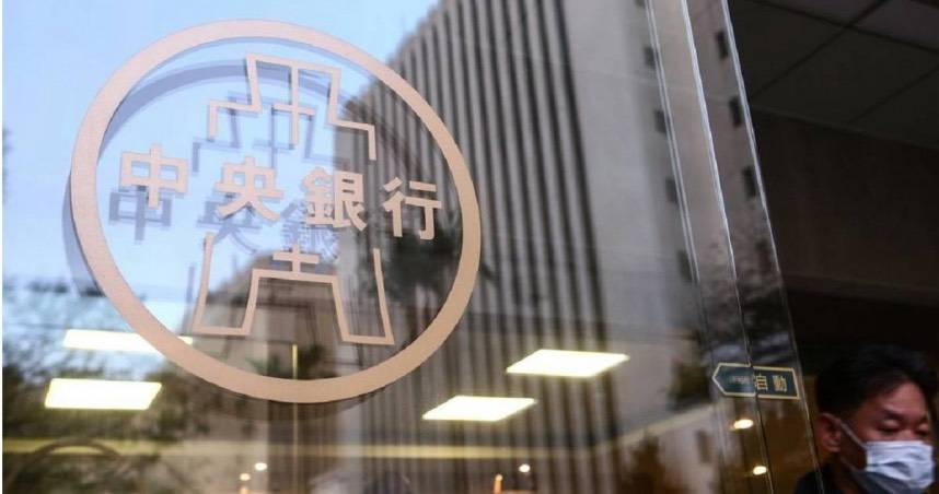 中央銀行今年第2季理監事會將於19日登場！（圖／報系資料照）
