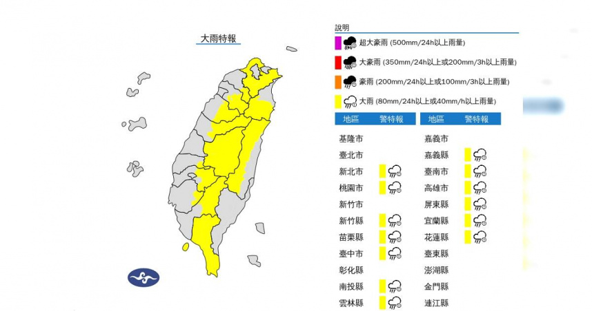 中央氣象署今(24日)下午針對13縣市發布大雨特報。(圖/中央氣象署提供)