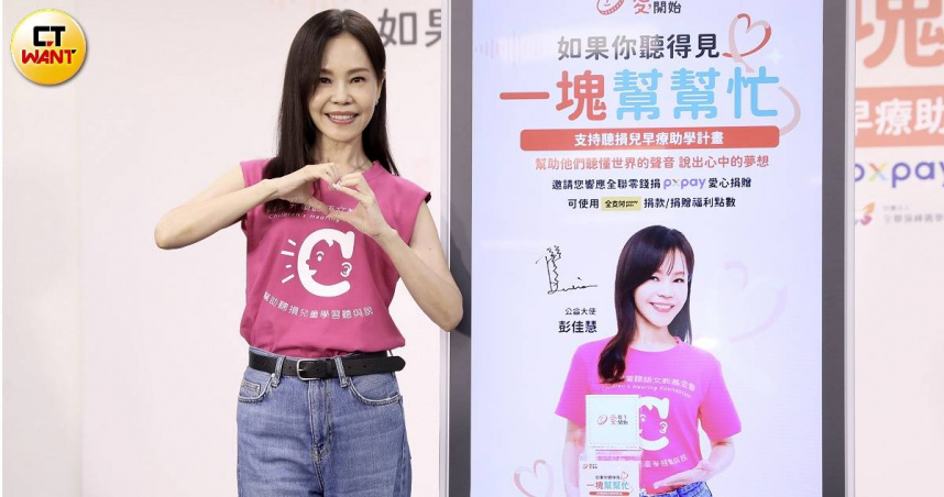 彭佳慧擔任公益大使。（圖／侯世駿攝）