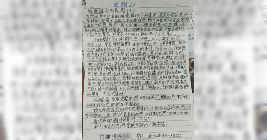 屏東潮州警分局近日收到一封77歲阿嬤親手寫的感謝信，簡單的話家常看得員警感動不已。（圖／警方提供）