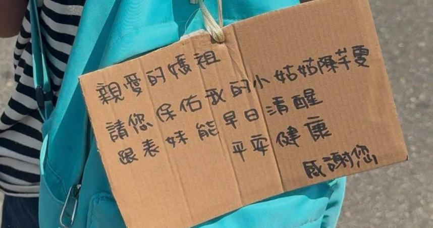 白沙屯媽祖進香隊伍中，一名疑似女警陳芊雯的姪女祈求姑姑、表妹早日清醒、康復。（圖／屁昂絲玩什麼授權提供）