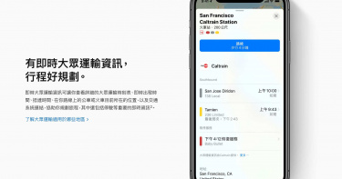 終於更新了! 蘋果地圖支援台灣火車、客運即時搭乘資訊