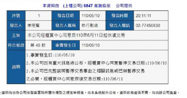 高端疫苗自6月11日恢復交易