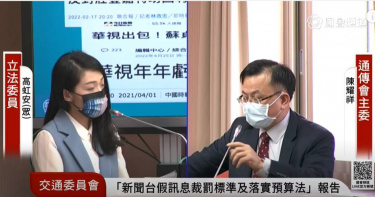 立委高虹安（左）今質詢NCC主委陳耀祥（右）。（圖／摘自國會頻道Youtube）