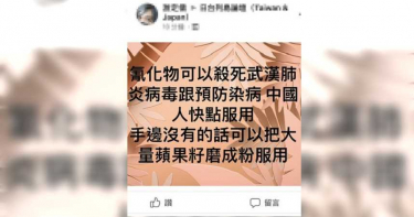 謠傳「氰化物可殺武漢肺炎快服用」 疫情中心:那是劇毒!