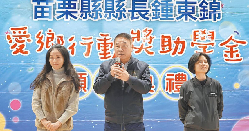 苗栗縣長鍾東錦（中）在獎助學金捐助會批評中央「卡關」不少三讀法令不上路，簡直是不良示範。（圖／報系資料庫）