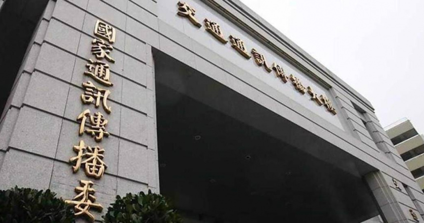 NCC再度因預算被刪喊窮，但國民黨立委批評NCC只會甩鍋立法院、嫁禍在野黨，也突顯主政者的失格與無能（圖／報系資料照）