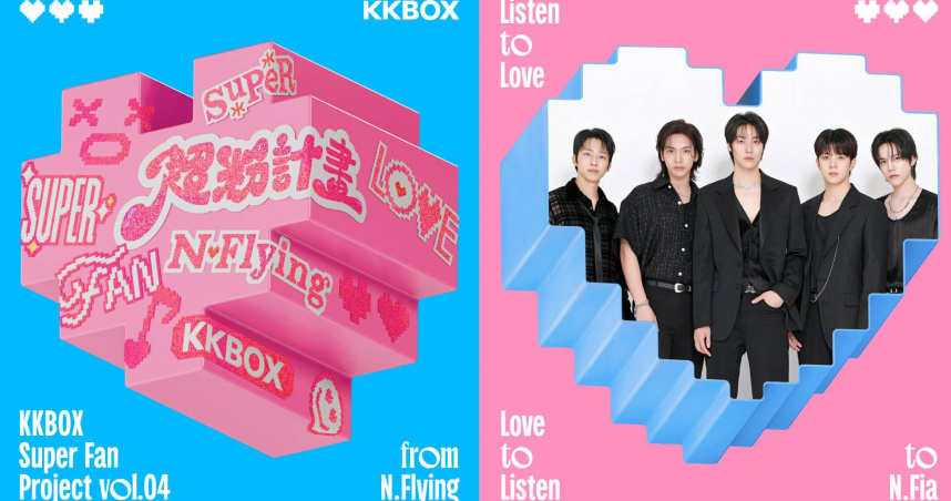 KKBOX「超粉計畫」首度跨海合作，攜韓團 N.Flying 打造 10 週年回歸獨家應援。（圖／KKBOX提供）