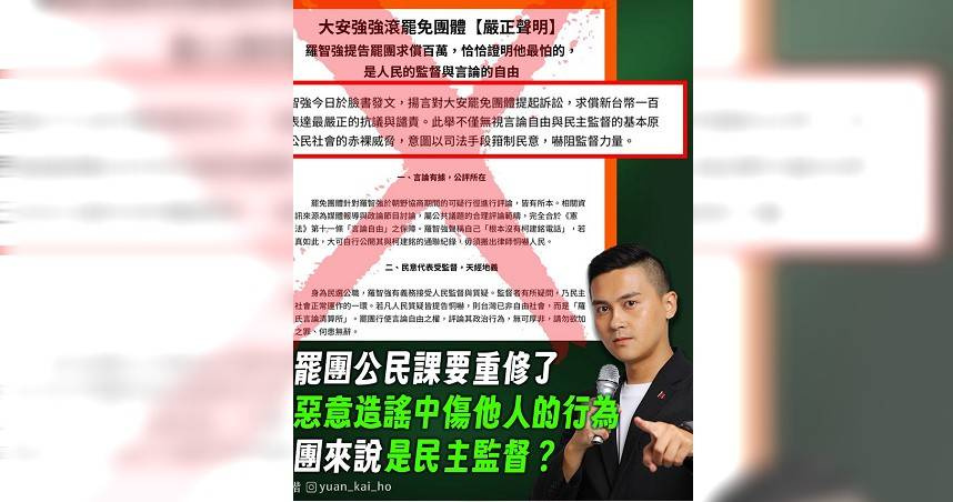 何元楷表示，支持羅智強對罷團惡意造謠、中傷、抹黑的行為提告。（圖／翻攝自何元楷臉書）