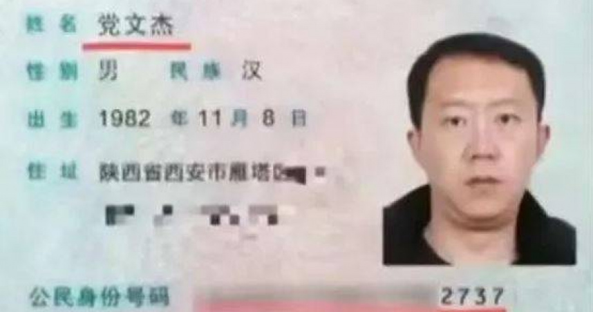 黨文傑的身分遭王姓男子冒用26年。（圖／翻攝自微博）