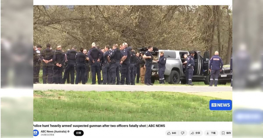 澳洲維多利亞州派出大批警力進行搜索。（圖／翻攝自YouTube／ABC News (Australia)）