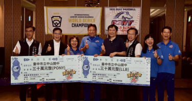 運彩公會理事長何昱奇（右4）29日特別頒發60萬元獎金，期盼透過資金挹注，為青少棒人才培育與運動經濟發展注入更多動能。（圖／運彩公會提供）