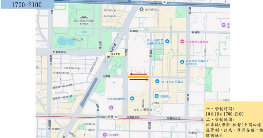 警方公布相關交通管制措施。（圖／翻攝畫面）