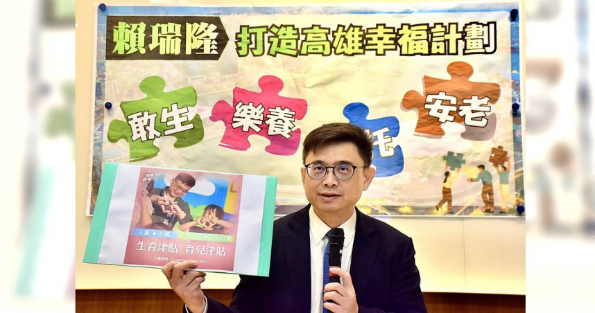 立法委員賴瑞隆6日舉行記者會，發布「希望高雄：幸福首都工程」五大計劃。（圖／賴瑞隆辦公室提供）