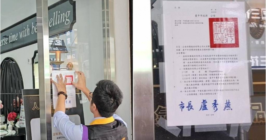 台中豐原廟東的怡豫公司美容爭議案件大幅成長，台中市法制局消保官28日會同相關單位前往店家張貼消費警訊。（圖／台中市府提供）