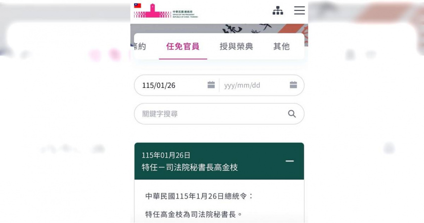 高金枝接掌司法院秘書長已成定局。（圖／翻攝總統府官網）