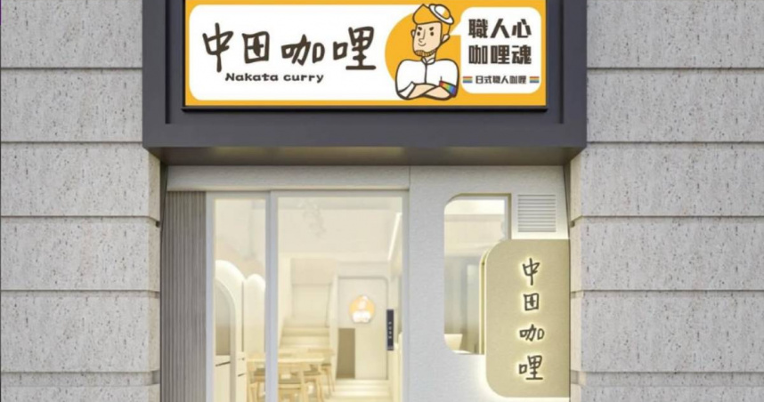 新北永和一間咖哩店「中田咖哩」長期提供愛心待用餐。（圖／翻攝自IG／spicegirls2810）