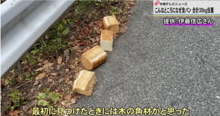 日本本州西部山陰地方的鳥取縣「大山隱岐國立公園」沿線道路，連續3天被發現遭人棄置大量完全沒切過的白吐司。（圖／翻攝自《中海電視放送》）