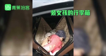 驚悚!男乘客行李箱頻傳哭聲…下秒女子頭鑽出哭喊:叔叔報警