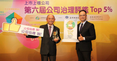 連六屆公司治理評鑑評價前5% 裕隆總經理:不斷精進提昇