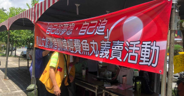 投出夢想的三分球2/球隊高風險家庭孩子多 義賣魚丸籌訓練費