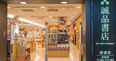 誠品下半年再關3店 中壢SOGO、69坪北車捷運店、東湖店熄燈倒數